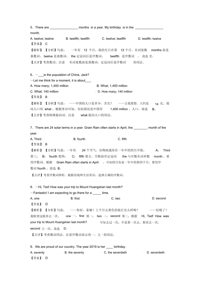 数词培优训练(附解析)(word).docx_第2页