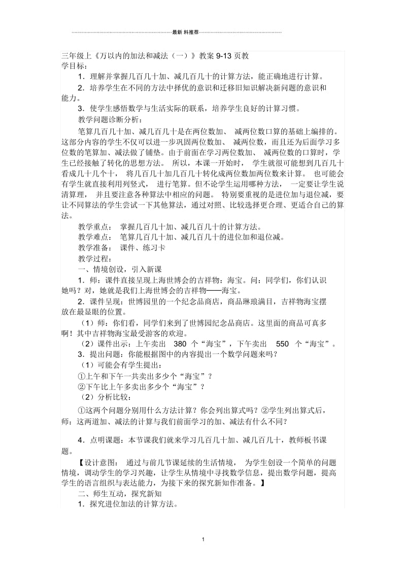 《万以内的加法和减法(一)》教案.docx_第1页