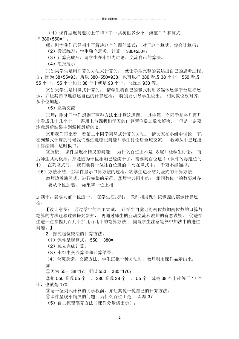 《万以内的加法和减法(一)》教案.docx_第2页