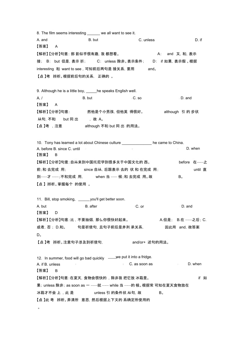 英语连词解析版汇编及解析.docx_第2页