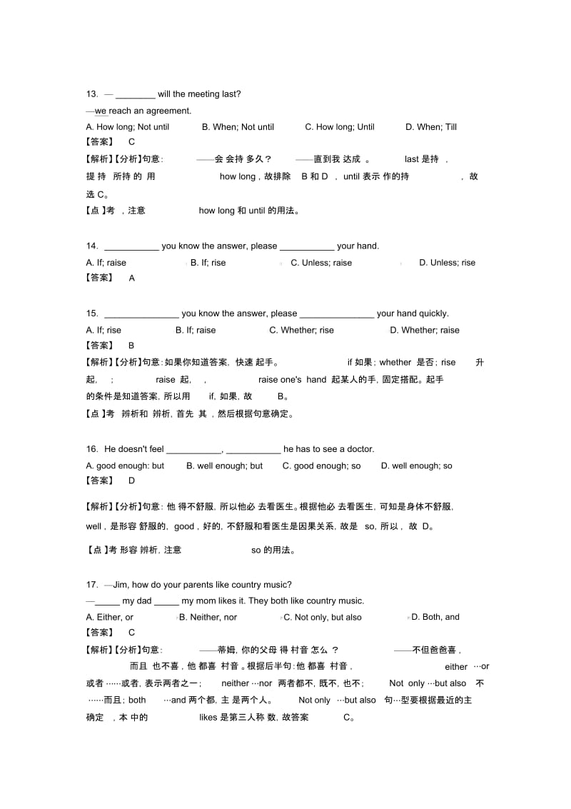 英语连词解析版汇编及解析.docx_第3页