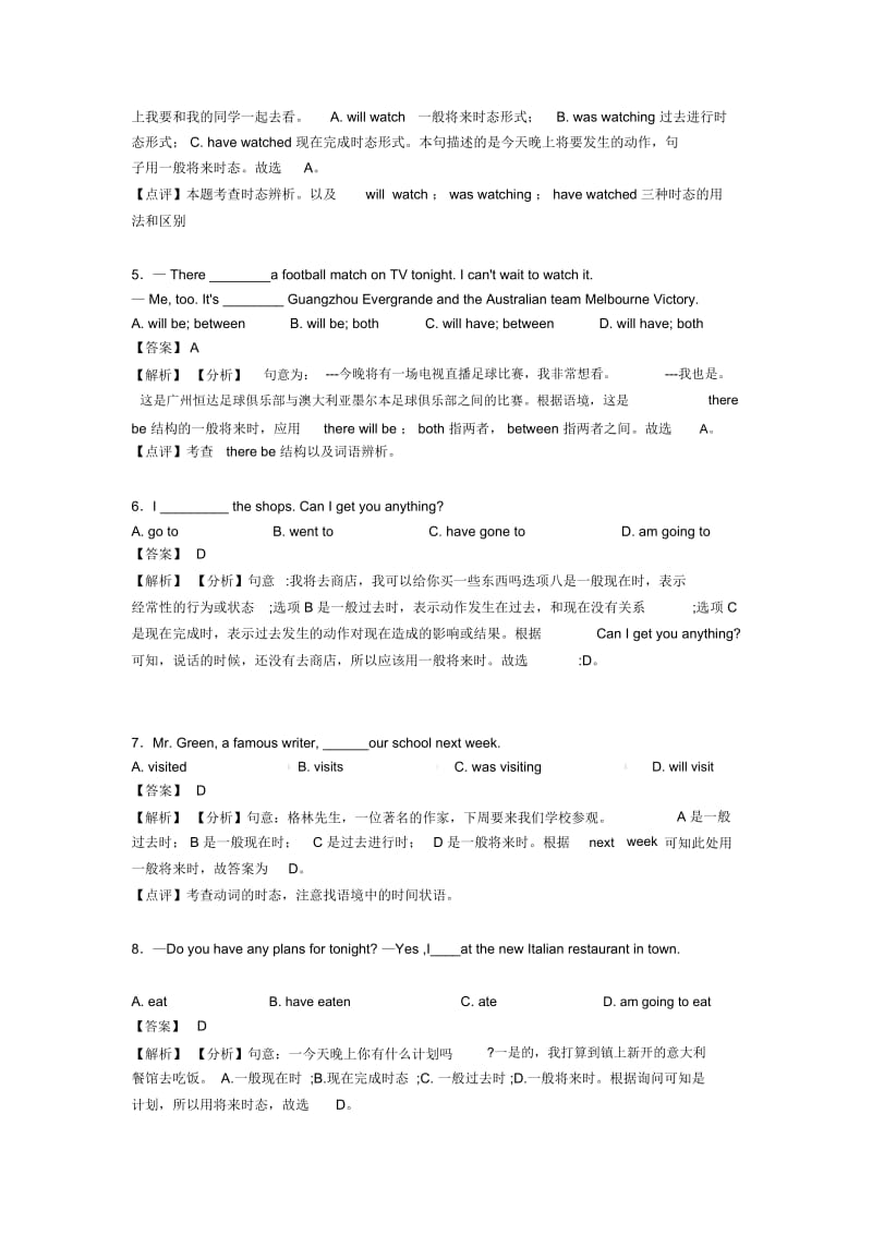 英语一般将来时易错剖析.docx_第2页