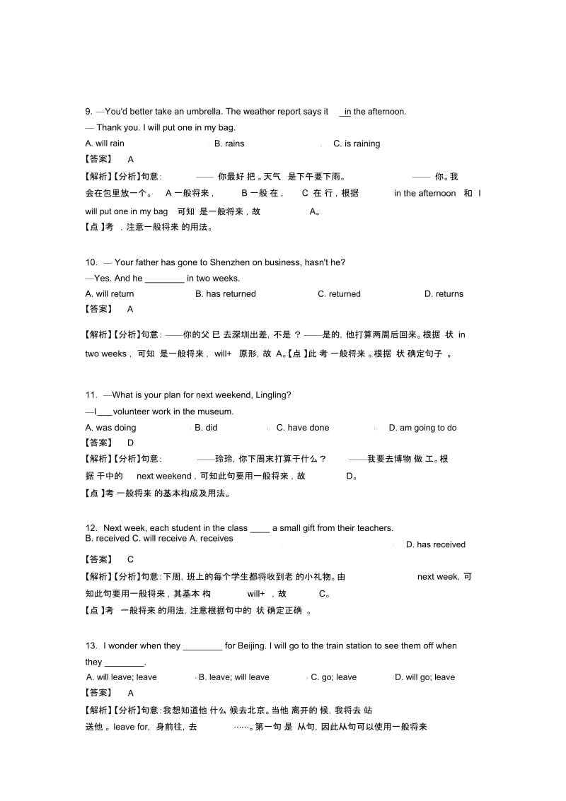 英语一般将来时易错剖析.docx_第3页