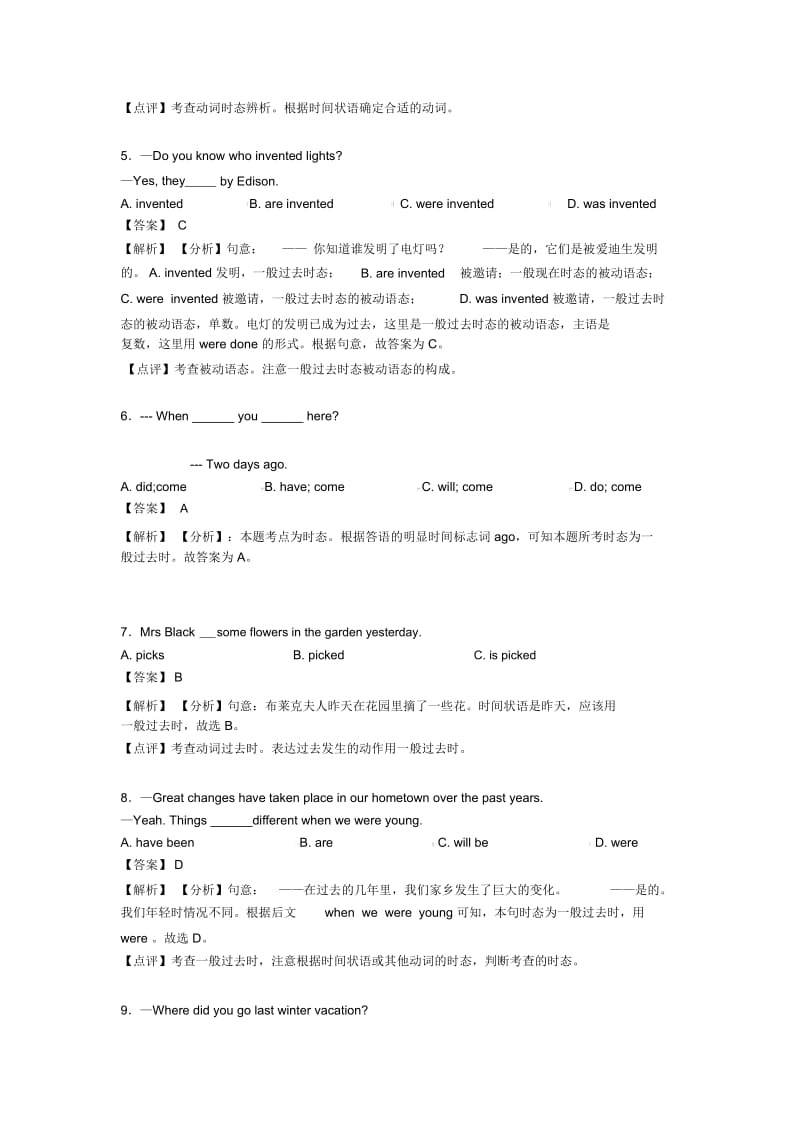 英语一般过去时易错剖析含解析.docx_第2页