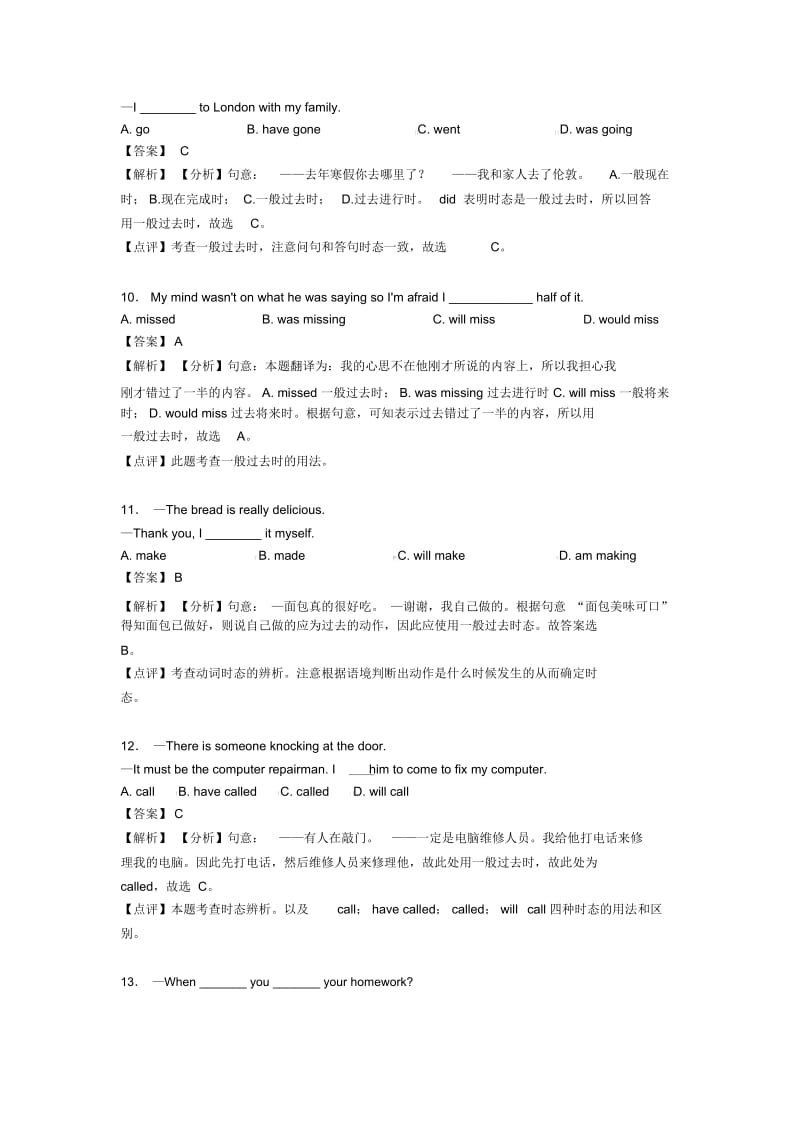 英语一般过去时易错剖析含解析.docx_第3页