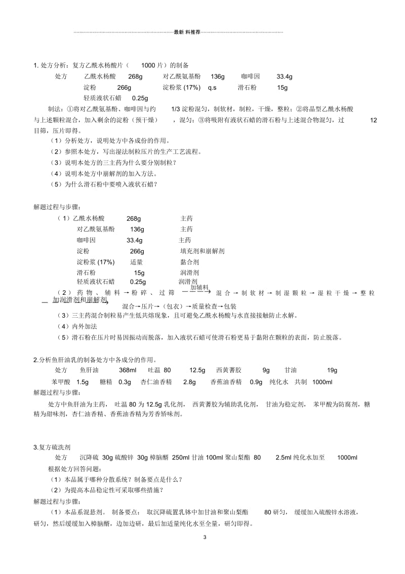 药剂学1处方总结.docx_第3页