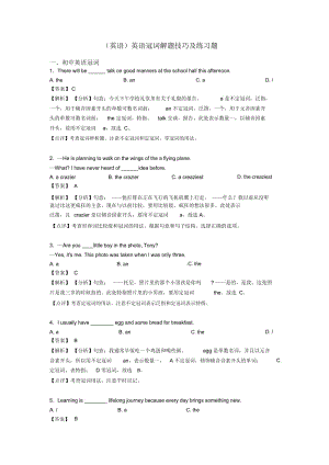 英语冠词解题技巧及练习题.docx