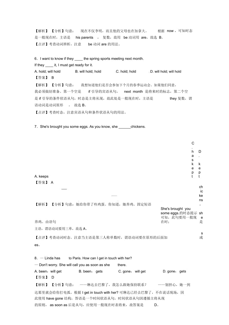 【英语】英语一般现在时(一)解题方法和技巧及练习题及解析.docx_第2页