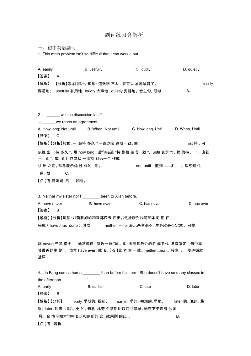 副词练习含解析.docx_第1页