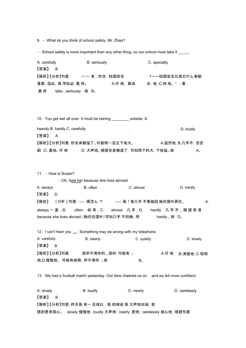 副词练习含解析.docx_第3页