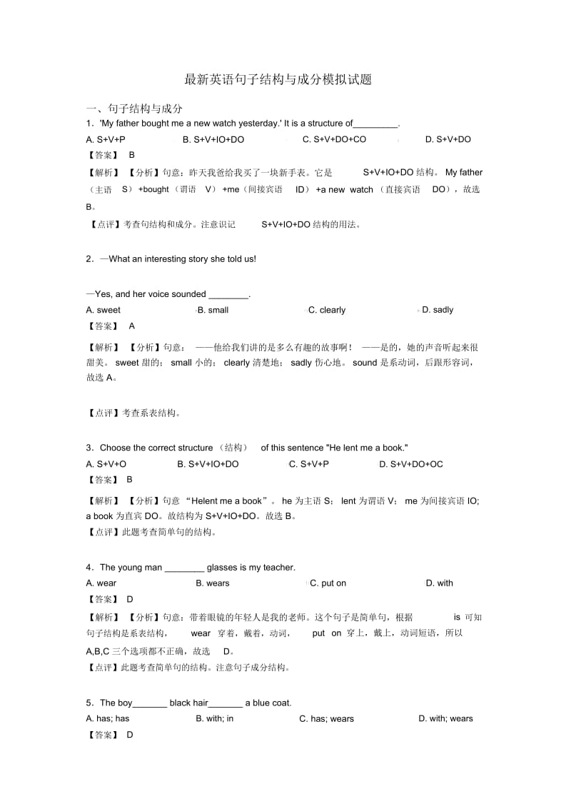 最新英语句子结构与成分模拟试题.docx_第1页