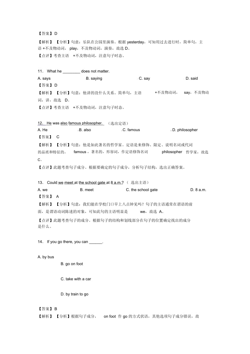 最新英语句子结构与成分模拟试题.docx_第3页