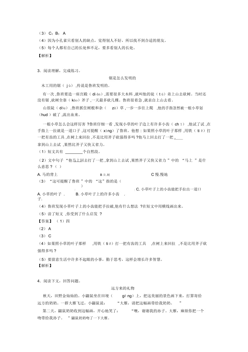 【部编语文】二年级阅读理解解析版汇编.docx_第2页