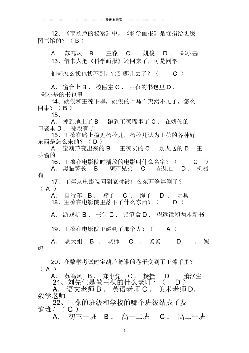 《宝葫芦的秘密》试题带答案精品.docx_第3页