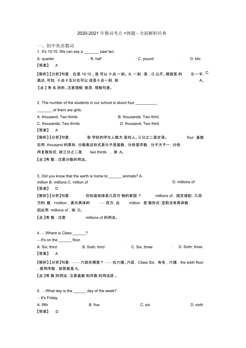 2020-2021年数词考点+例题-全面解析经典.docx_第1页