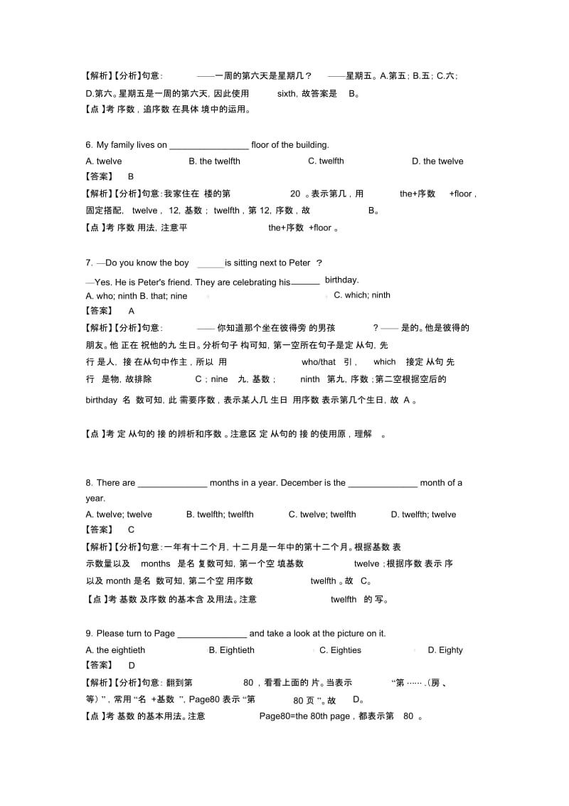 2020-2021年数词考点+例题-全面解析经典.docx_第2页