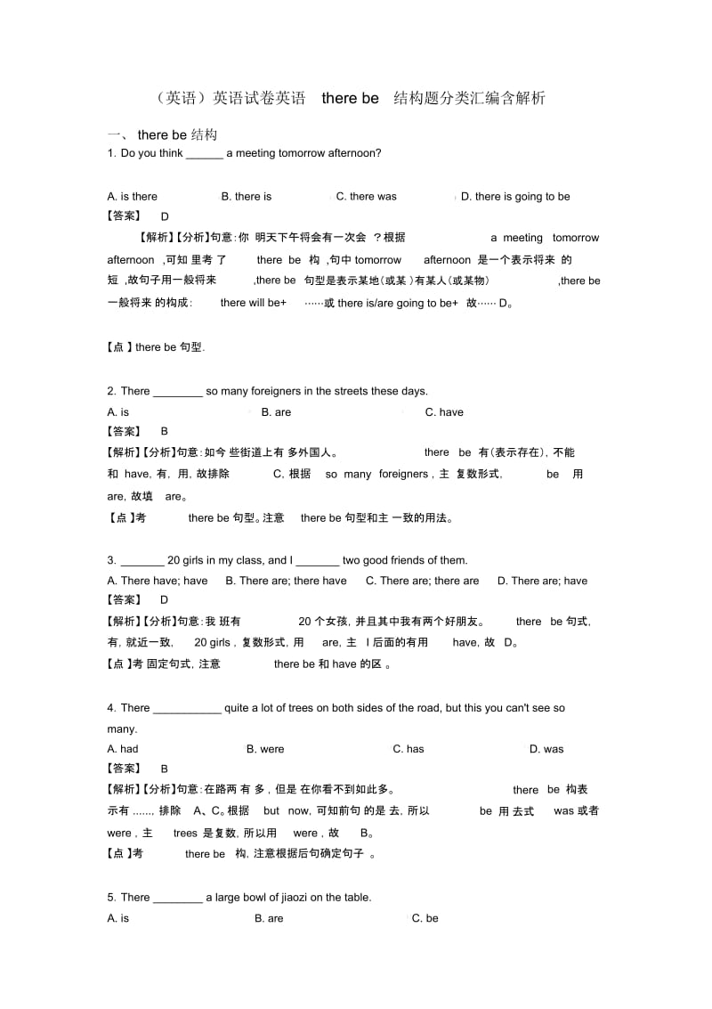 英语试卷英语therebe结构题分类汇编含解析.docx_第1页