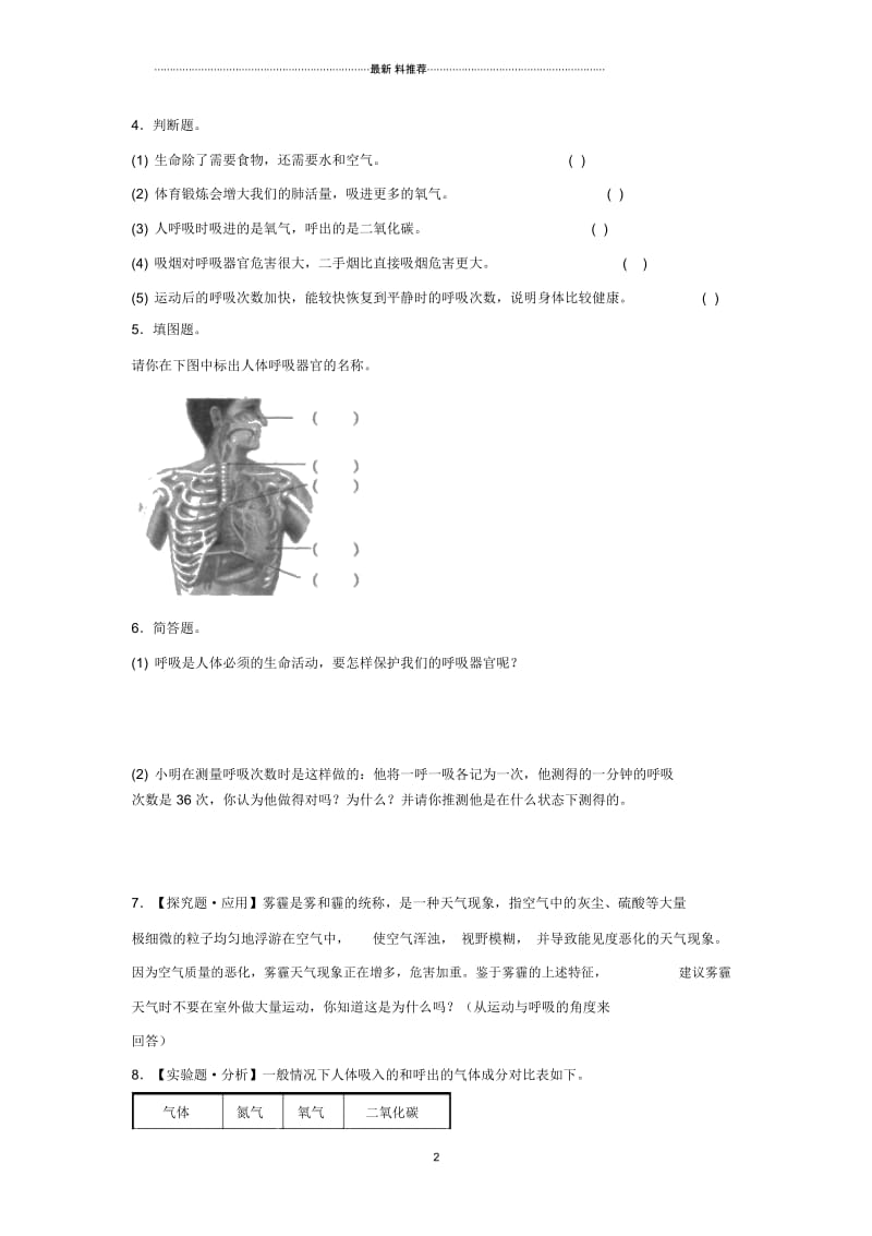 小学四年级科学上册4.3运动起来会怎样练习教科版.docx_第2页