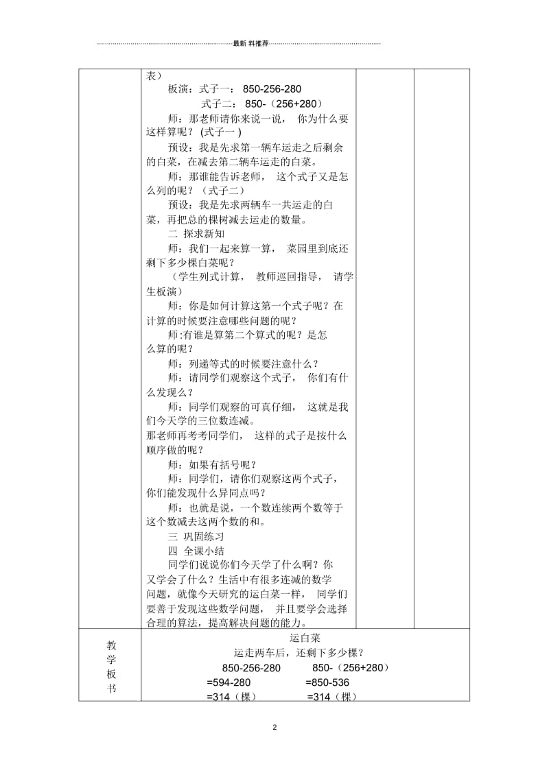 新北师大版数学三年上《运白菜》教学设计.docx_第2页