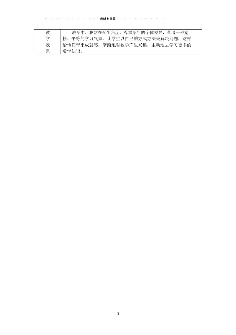 新北师大版数学三年上《运白菜》教学设计.docx_第3页
