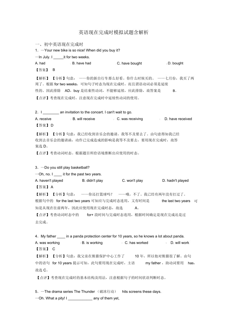 英语现在完成时模拟试题含解析.docx_第1页