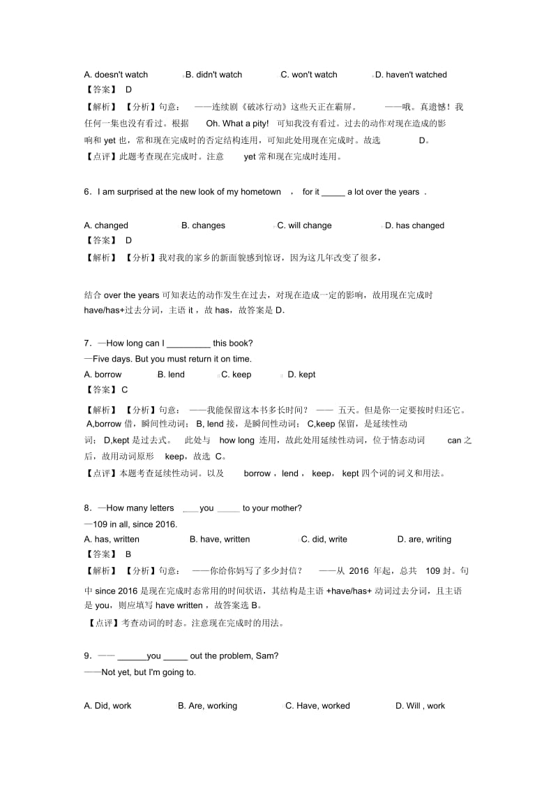 英语现在完成时模拟试题含解析.docx_第2页