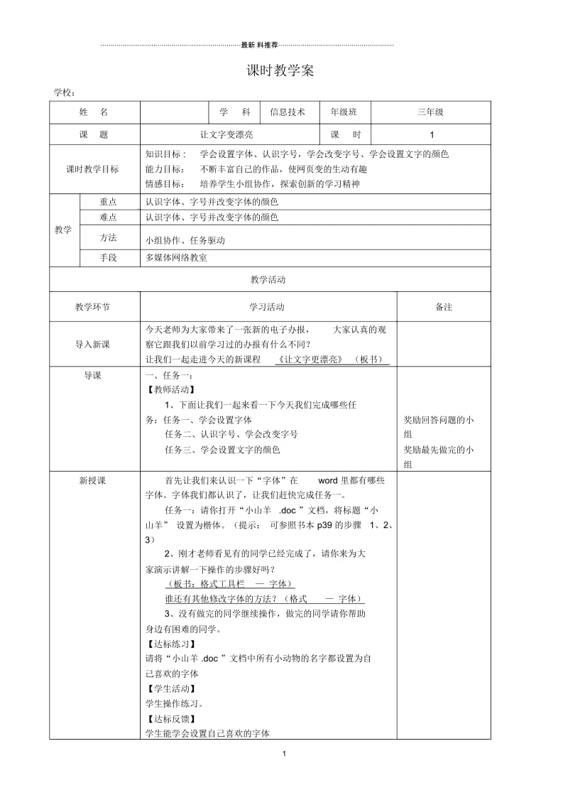 [三年级其他课程]让文字变漂亮.docx_第1页