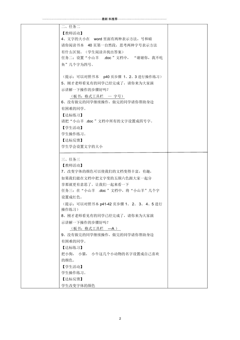 [三年级其他课程]让文字变漂亮.docx_第2页