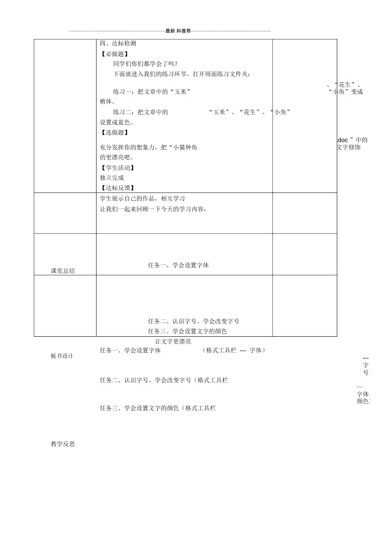 [三年级其他课程]让文字变漂亮.docx_第3页