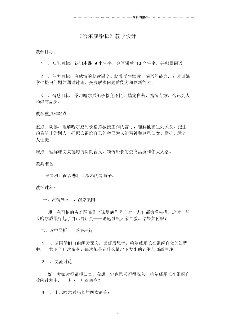 《哈尔威船长》教学设计.docx_第1页