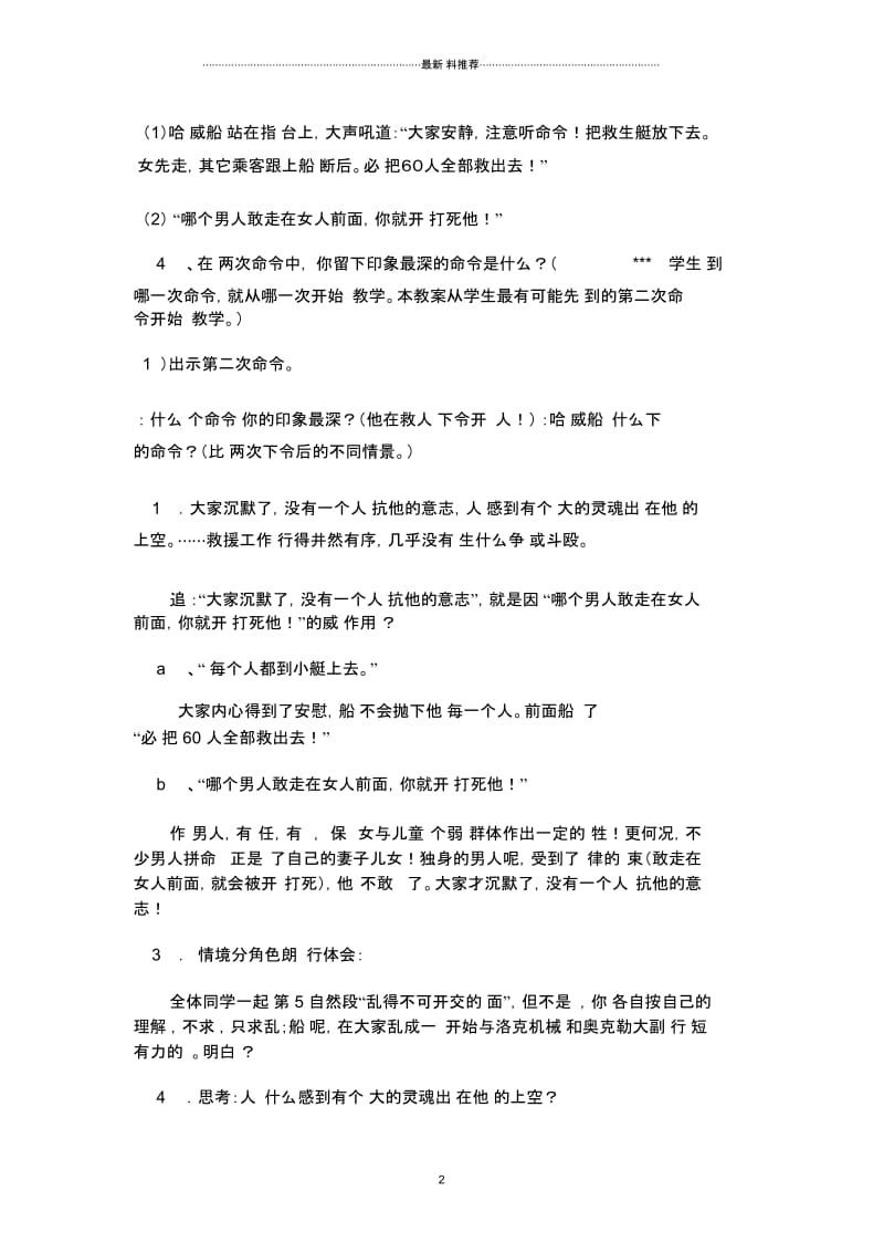 《哈尔威船长》教学设计.docx_第2页