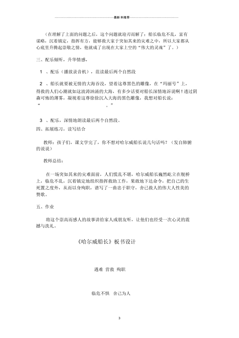 《哈尔威船长》教学设计.docx_第3页