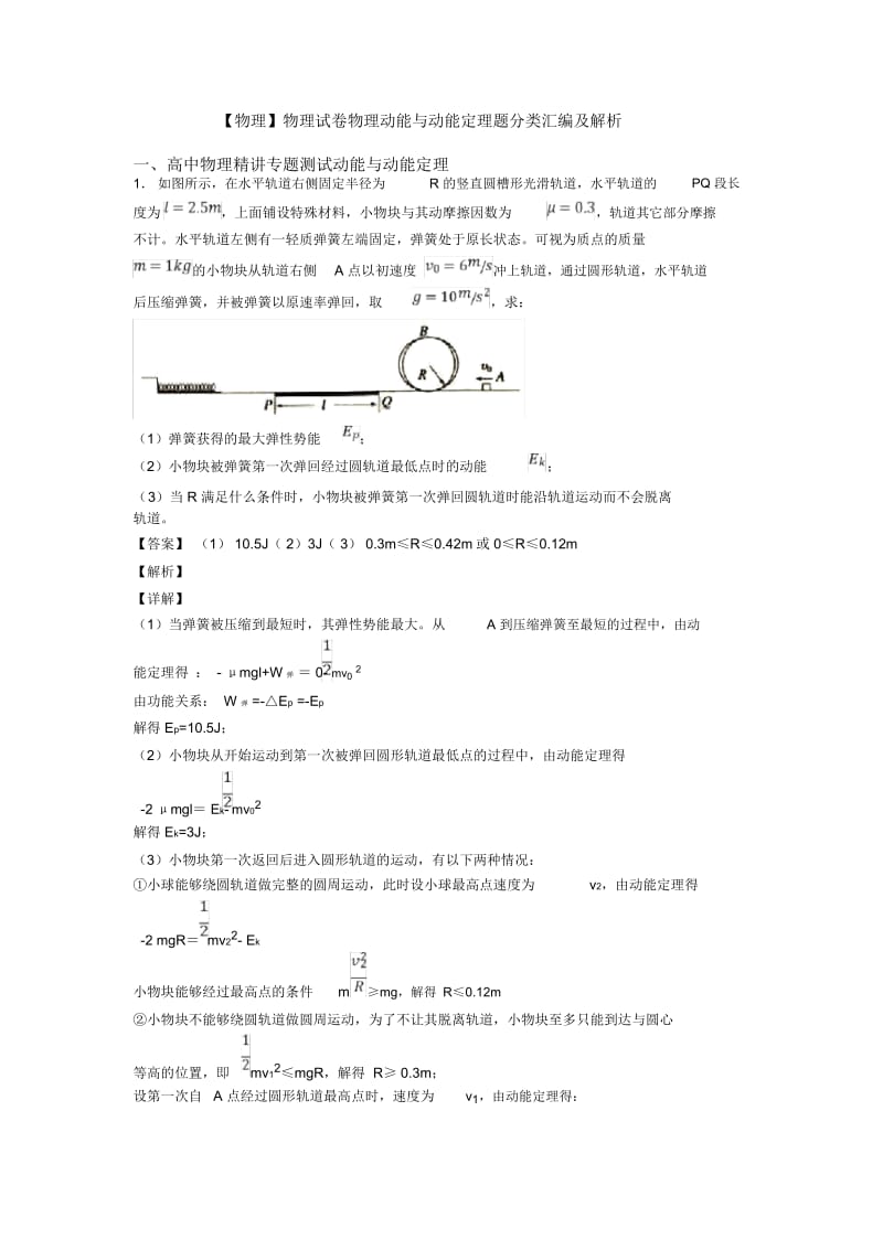 物理试卷物理动能与动能定理题分类汇编及解析.docx_第1页