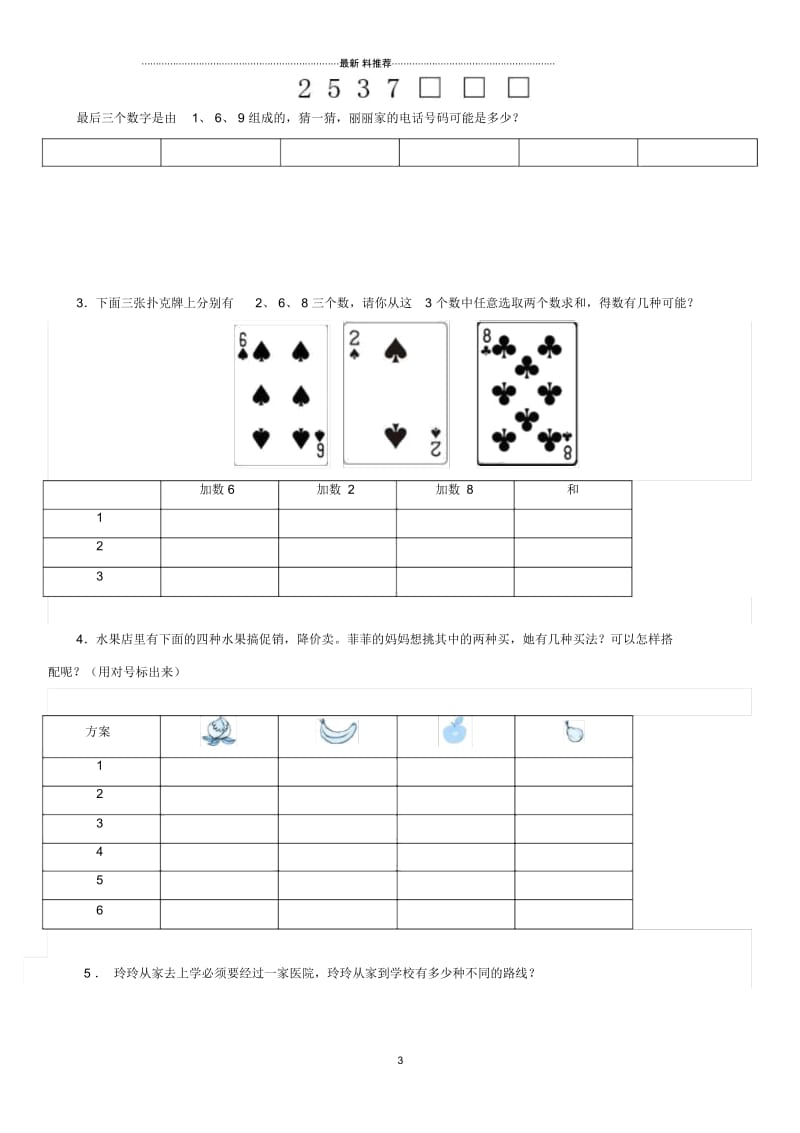 人教版三年级下册数学广角《搭配》练习题.docx_第3页