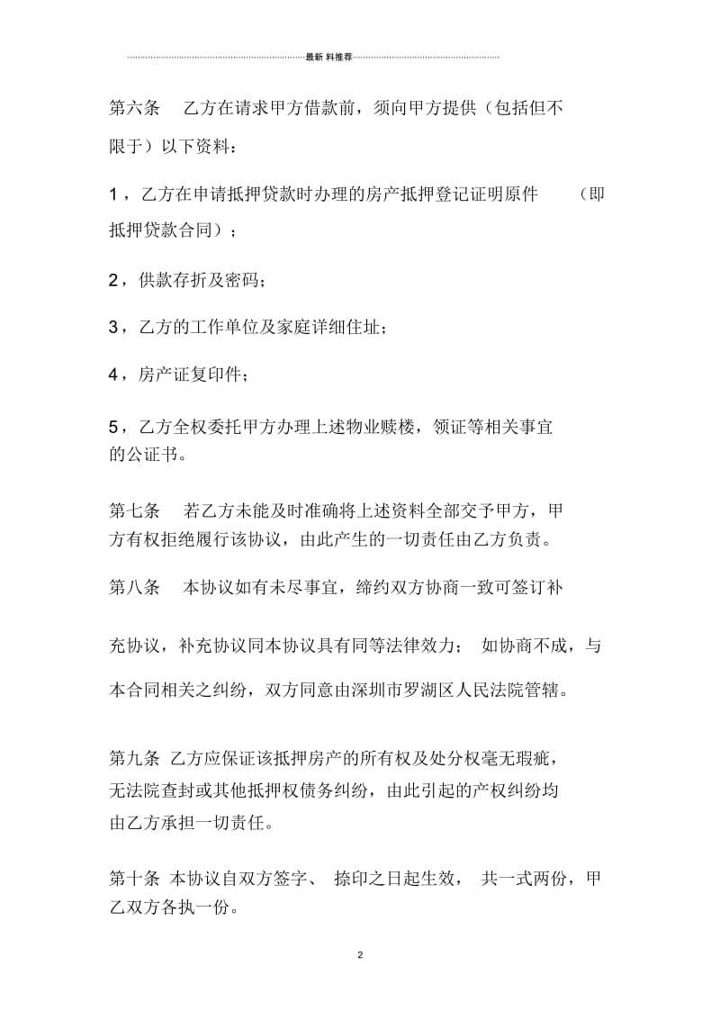 赎楼借款协议书一.docx_第2页