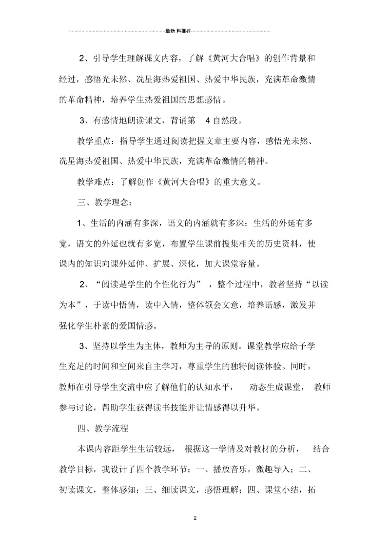 《怒吼吧,黄河》说课稿.docx_第2页