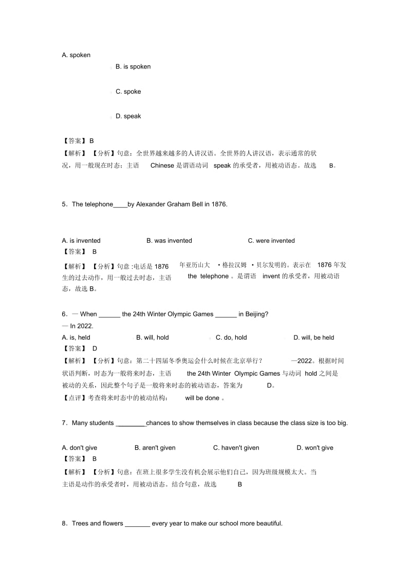 动词被动语态综合测试(含答案).docx_第2页