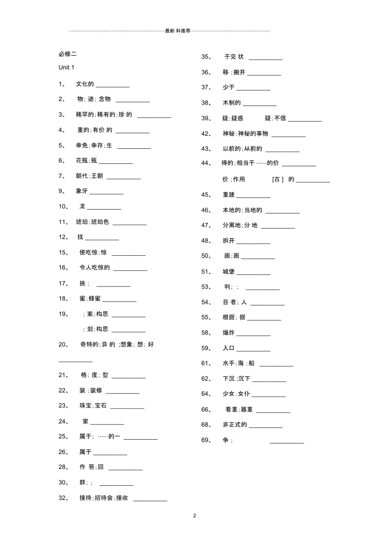 人教版英语必修二单词默写双语版本.docx_第2页