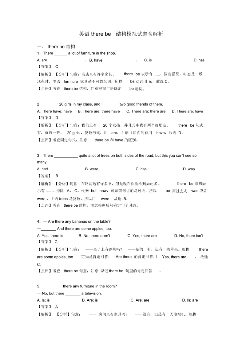 英语therebe结构模拟试题含解析.docx_第1页