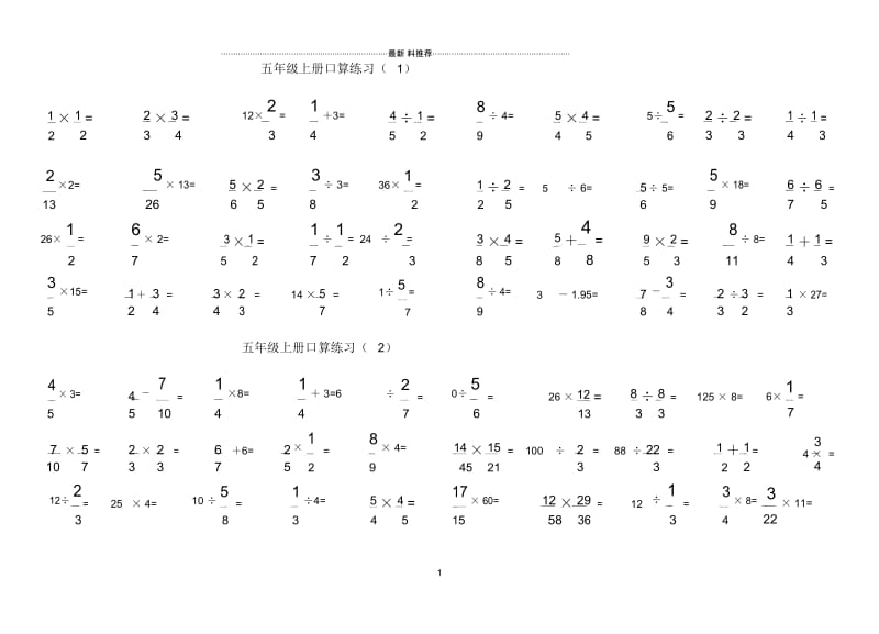 五年级上册分数乘除口算练习题.docx_第1页