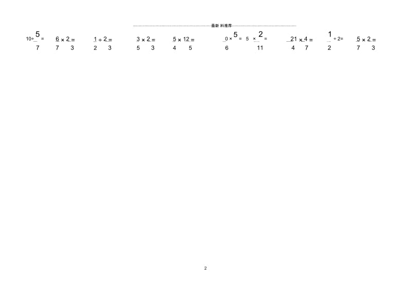 五年级上册分数乘除口算练习题.docx_第2页