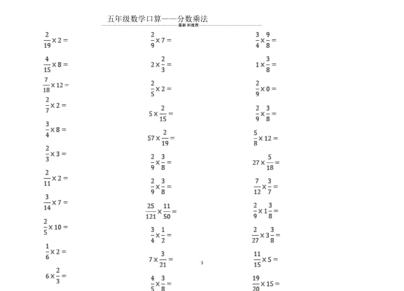 五年级上册分数乘除口算练习题.docx_第3页