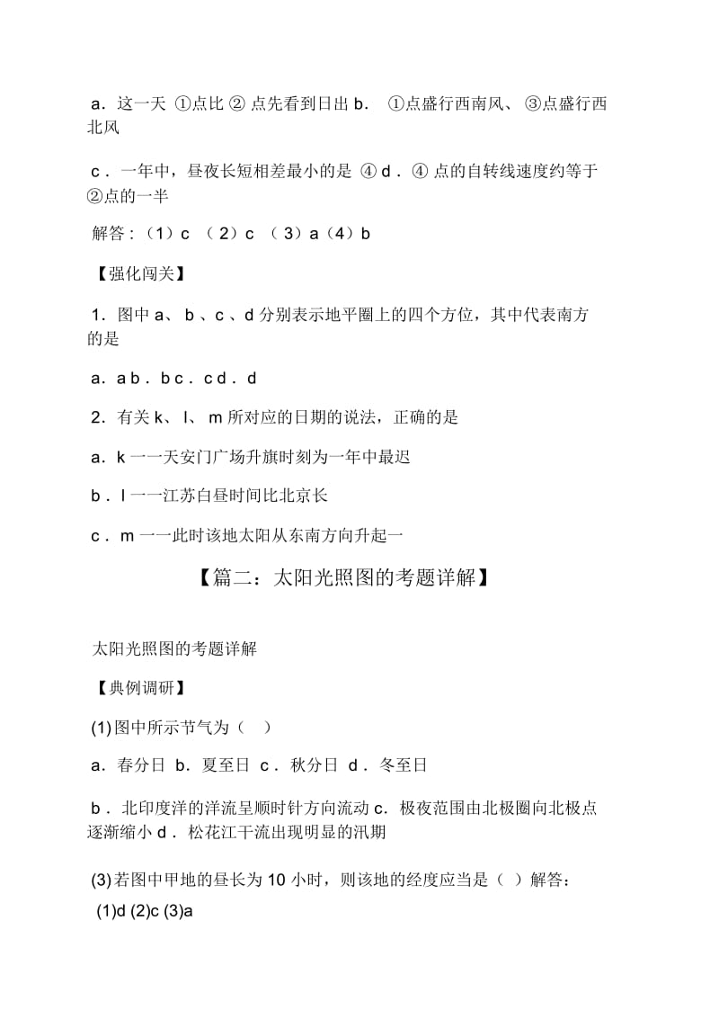 夏至冬至光照示意图.docx_第3页