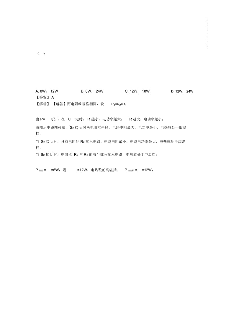 2020-2021年电流和电路解题技巧及练习测试题(word)1.docx_第2页