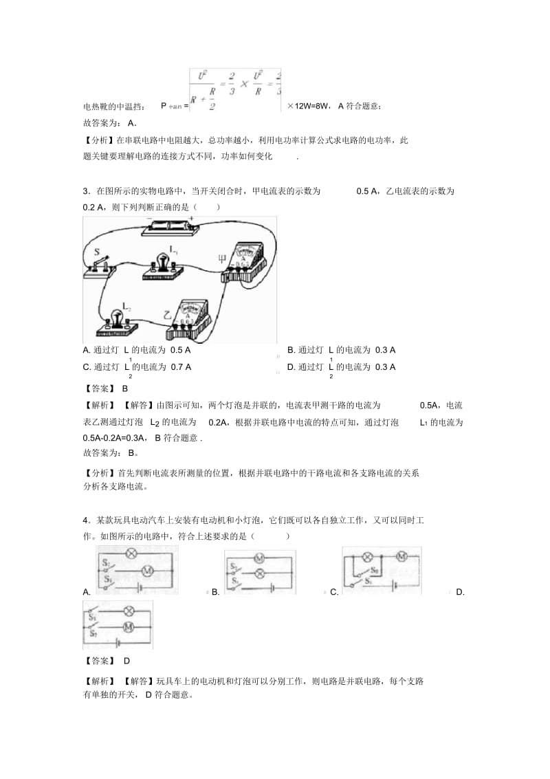 2020-2021年电流和电路解题技巧及练习测试题(word)1.docx_第3页