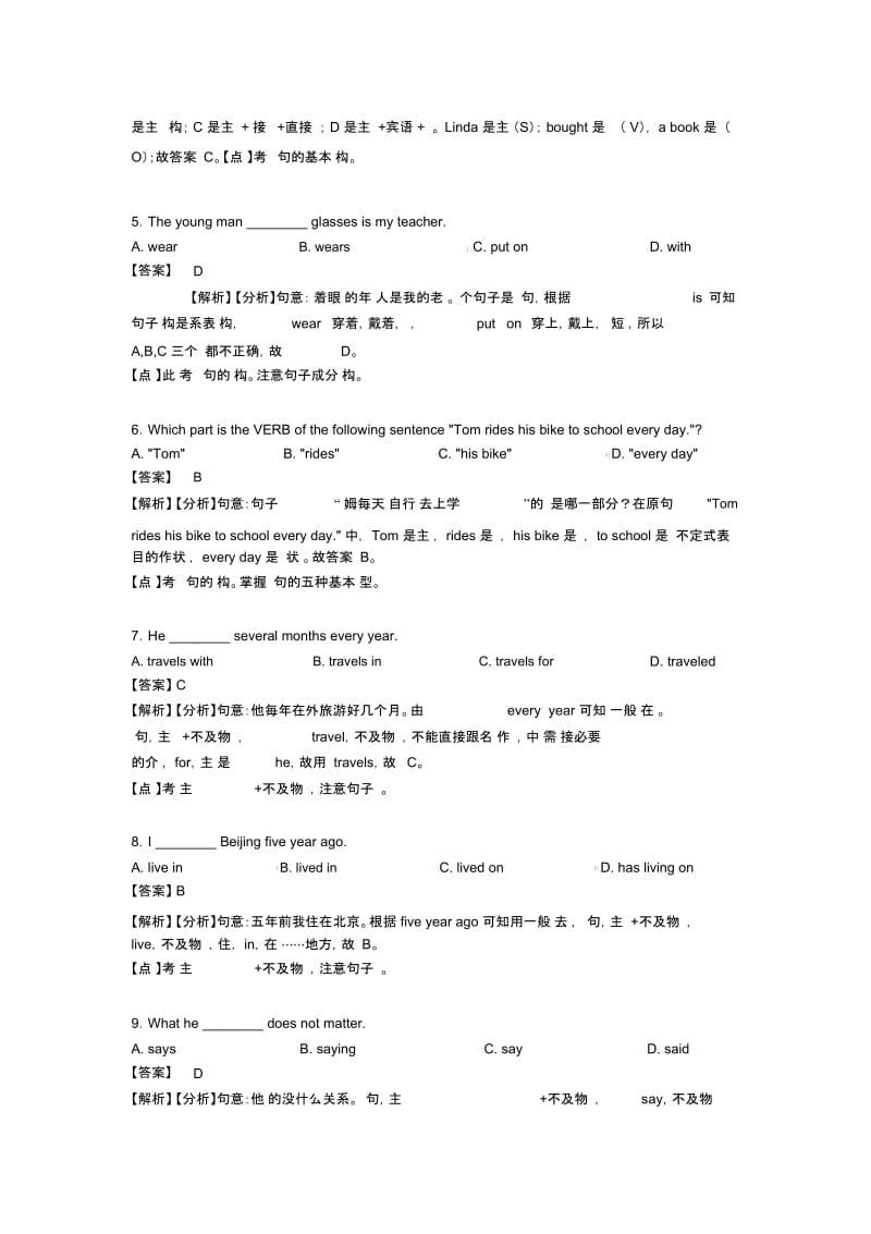 英语句子结构与成分专题训练答案.docx_第2页