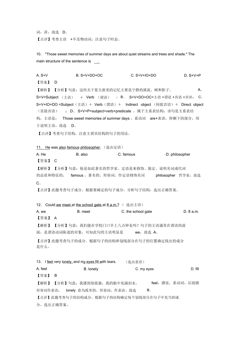 英语句子结构与成分专题训练答案.docx_第3页