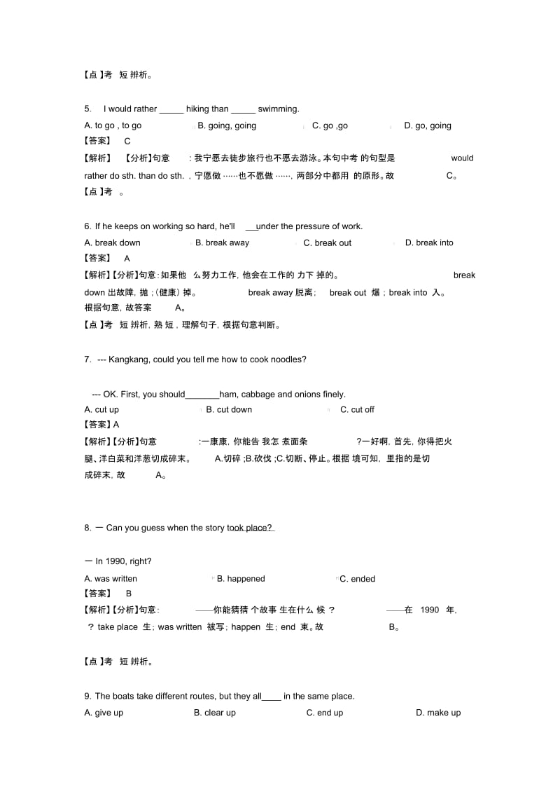 英语试卷分类汇编英语短语动词(及答案)含解析.docx_第2页