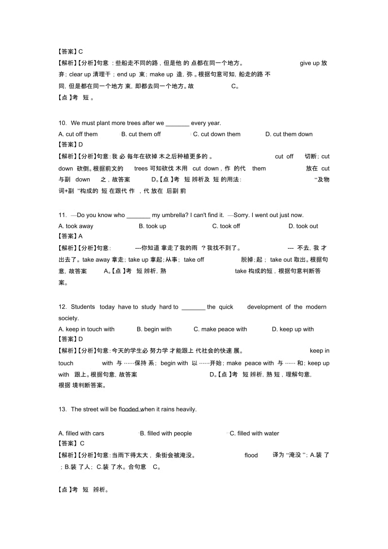 英语试卷分类汇编英语短语动词(及答案)含解析.docx_第3页