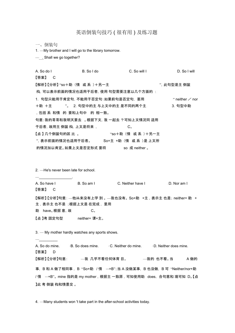 英语倒装句技巧(很有用)及练习题.docx_第1页